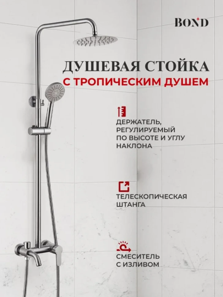 Душевая стойка BOND Smart B63-9100 хром
