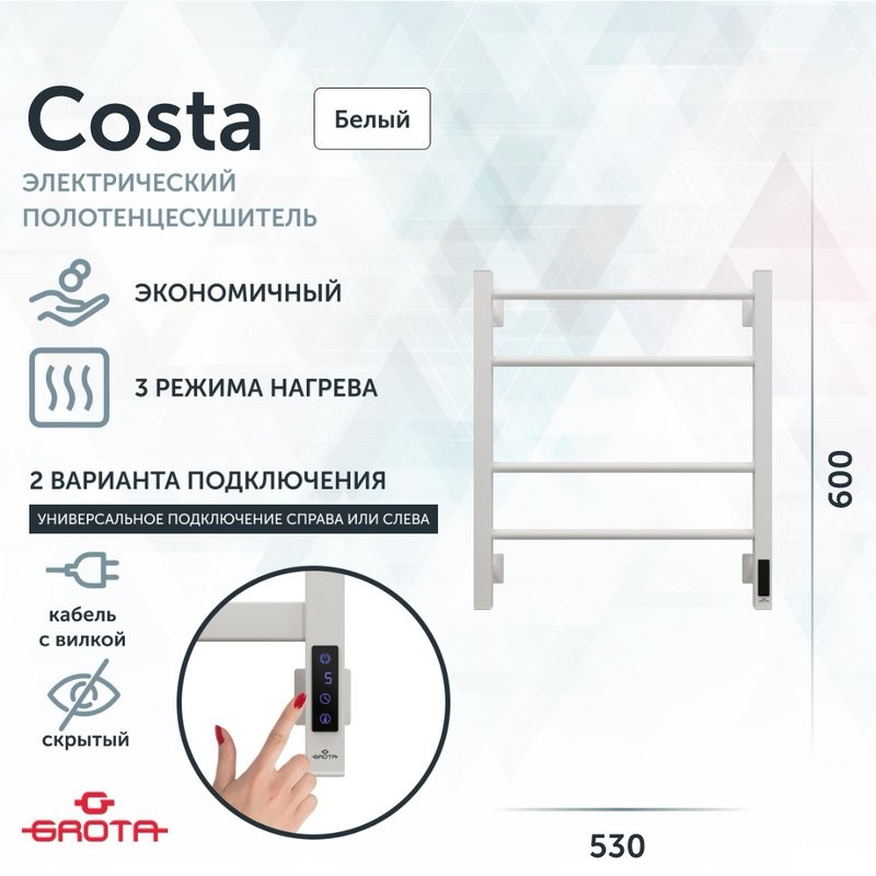 Полотенцесушитель электрический Grota Costa 530х600 RAL9016 EL 60x55 см, подключение справа, слева, скрытое подключение справа, матовый белый, лесенка, из стали