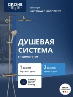 Душевой комплект Grohe 26836AL0 Душевой комплект Grohe 26836AL0
