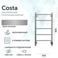 Полотенцесушитель электрический Grota Costa 430х800 NM EL 80x45 см, подключение справа, слева, скрытое подключение справа, матовый хром, лесенка