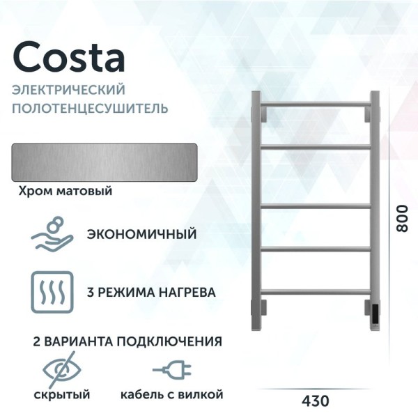 Полотенцесушитель электрический Grota Costa 430х800 NM EL 80x45 см, подключение справа, слева, скрытое подключение справа, матовый хром, лесенка