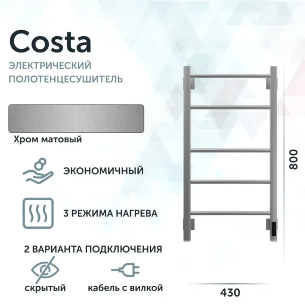 Полотенцесушитель электрический Grota Costa 430х800 NM EL 80x45 см, подключение справа, слева, скрытое подключение справа, матовый хром, лесенка