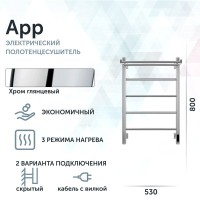 Полотенцесушитель электрический Grota App 530х800 NP EL 80x55 см, подключение справа, слева, скрытое подключение справа, глянцевый хром, лесенка, с полкой