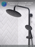 Душевая стойка РМС Sus124bl SUS124BL-009DK черная