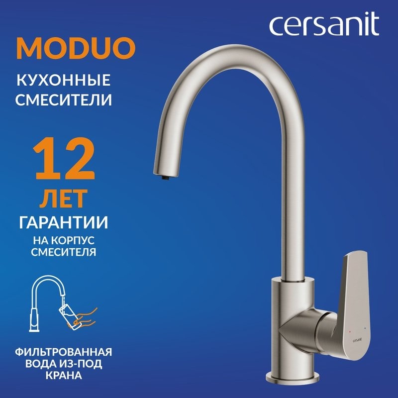 Смеситель для кухни Cersanit Moduo 68222 сатин