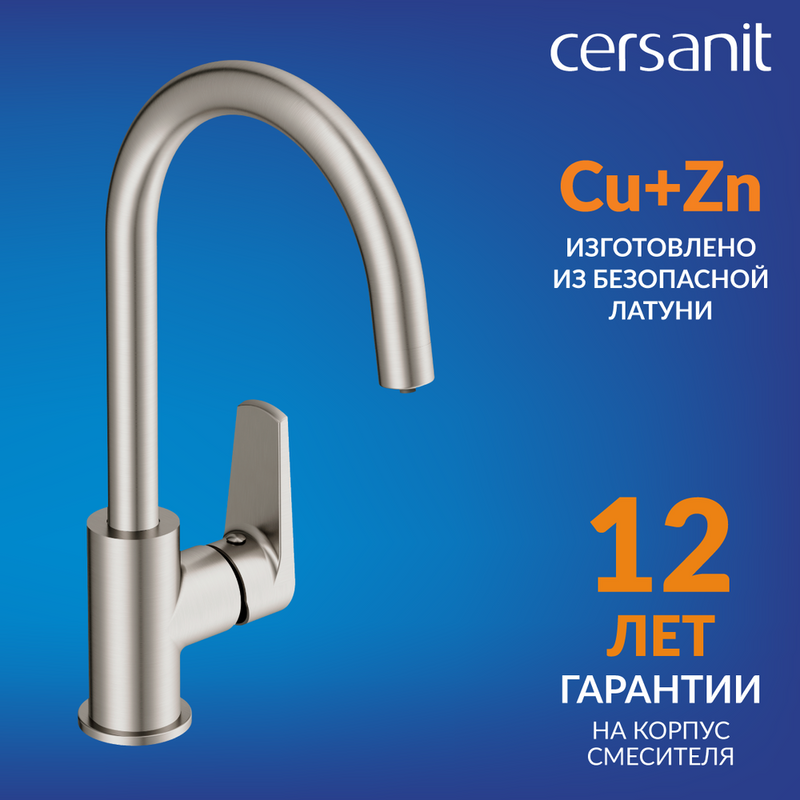 Смеситель для кухни Cersanit Moduo 68222 сатин