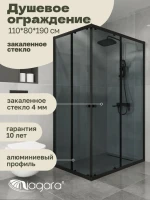 Душевая перегородка Niagara Eco NG-1118-14QT (110x80x190 см) Душевая перегородка Niagara Eco NG-1118-14QT (110x80x190 см)