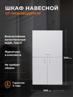 Orange СМАЙЛ SM-60SR2 шкаф навесной с откидной дверцей, белый
