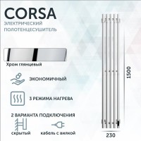 Полотенцесушитель электрический Grota Corsa K NP EL 23х150, с крючками, глянцевый хром
