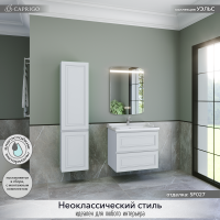 Тумба с раковиной Caprigo Wales 70 матовая белая