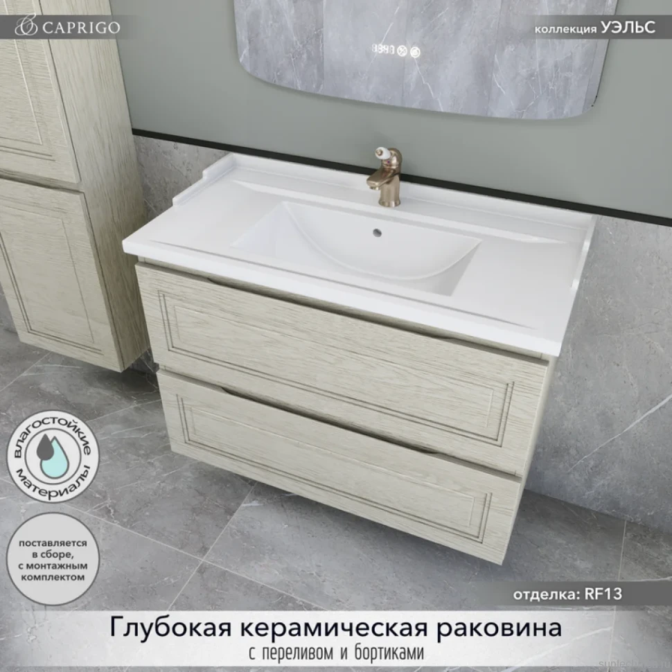 Мебель для ванной комнаты Caprigo Wales 90 беленый дуб