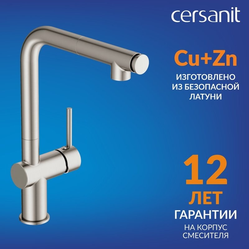 Смеситель для кухни Cersanit Флавис (Flavis) 68238 сатин