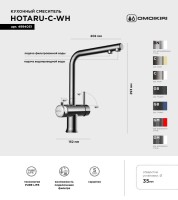 Смеситель для кухни Omoikiri Hotaru CH-WH хром