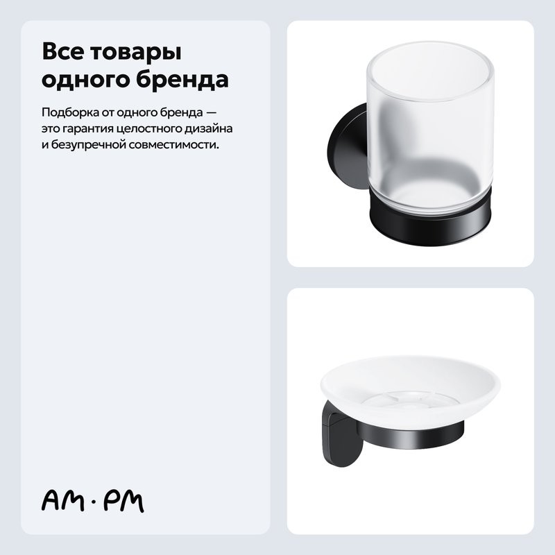 Набор Стакан AM.PM X-Joy A85A34322 + Мыльница A8434222