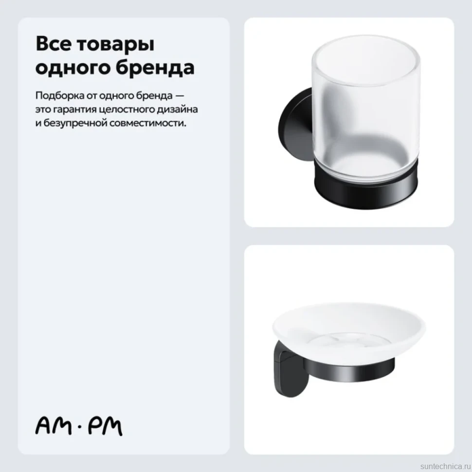 Набор Стакан AM.PM X-Joy A85A34322 + Мыльница A8434222