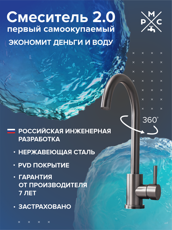 Смеситель для кухни РМС Sus124pvd 017F черный