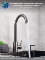 Смеситель для кухни РМС Sus124pvd 017F черный