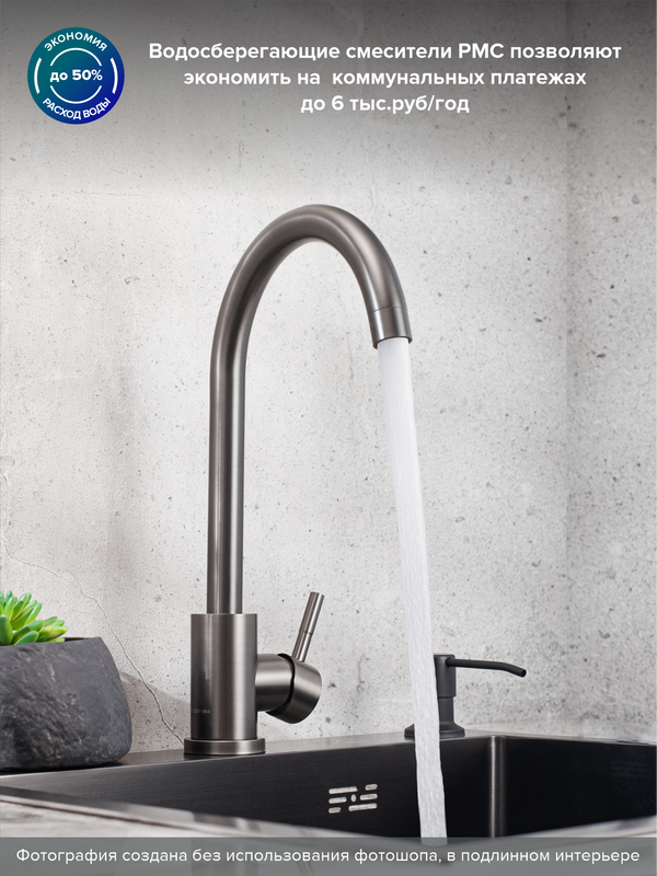 Смеситель для кухни РМС Sus124pvd 017F черный