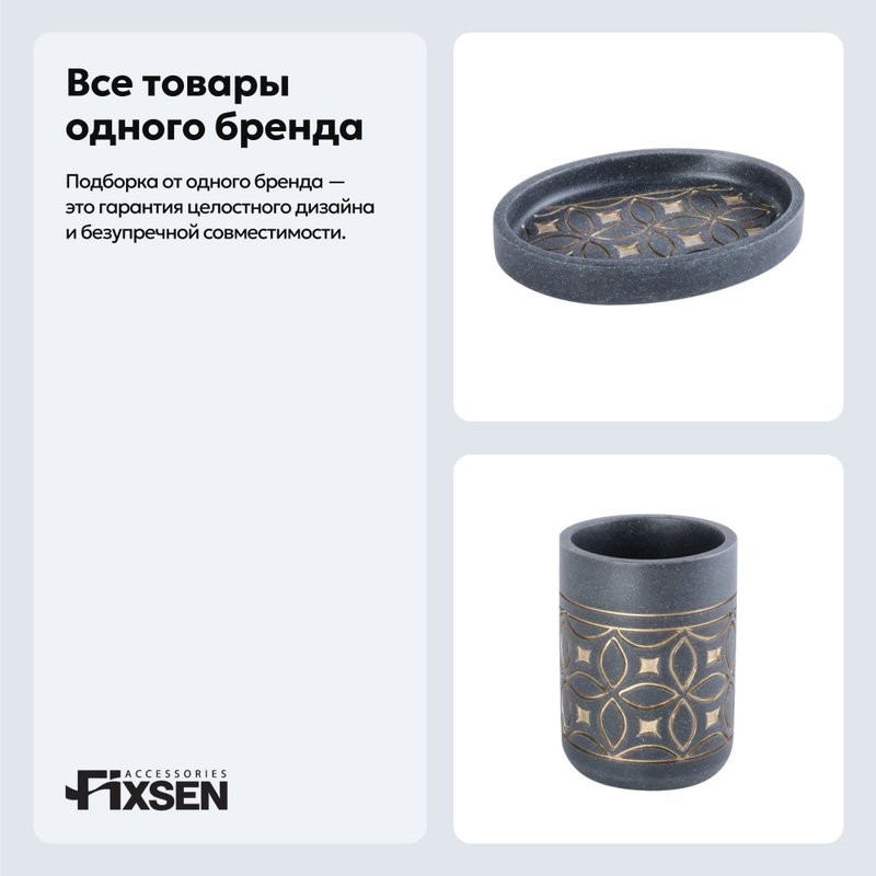 Набор Стакан Fixsen Coin 250-3 + Мыльница 250-4