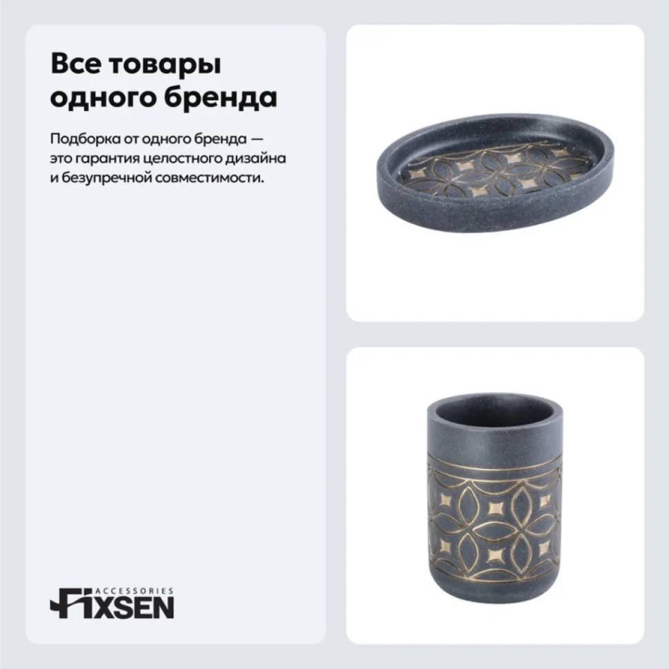Набор Стакан Fixsen Coin 250-3 + Мыльница 250-4