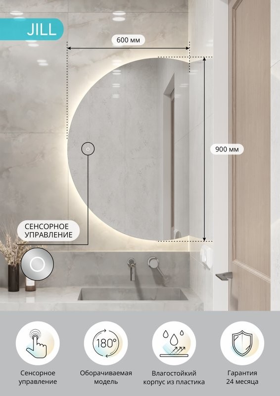 Зеркало CONTINENT Led Jill 60х90 см, сенсорное, с холодной подсветкой