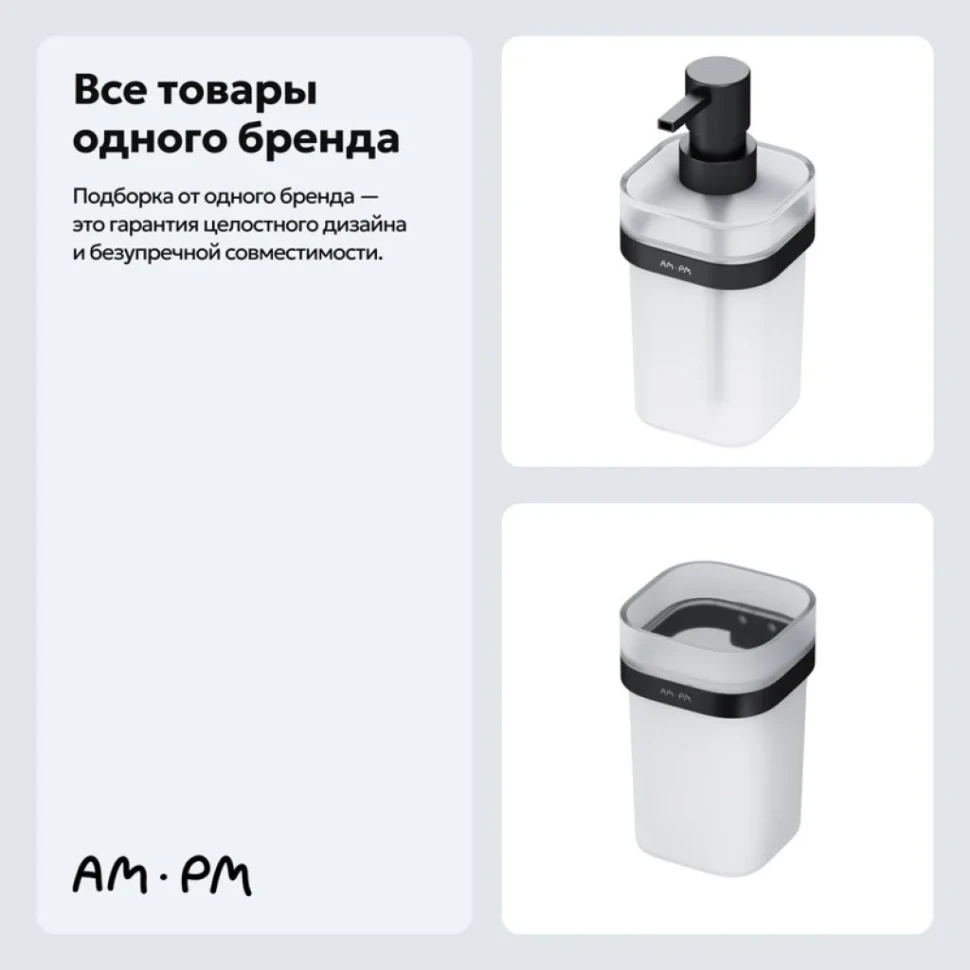 Набор Стакан AM.PM Func A8F34322 + Дозатор A8F36922