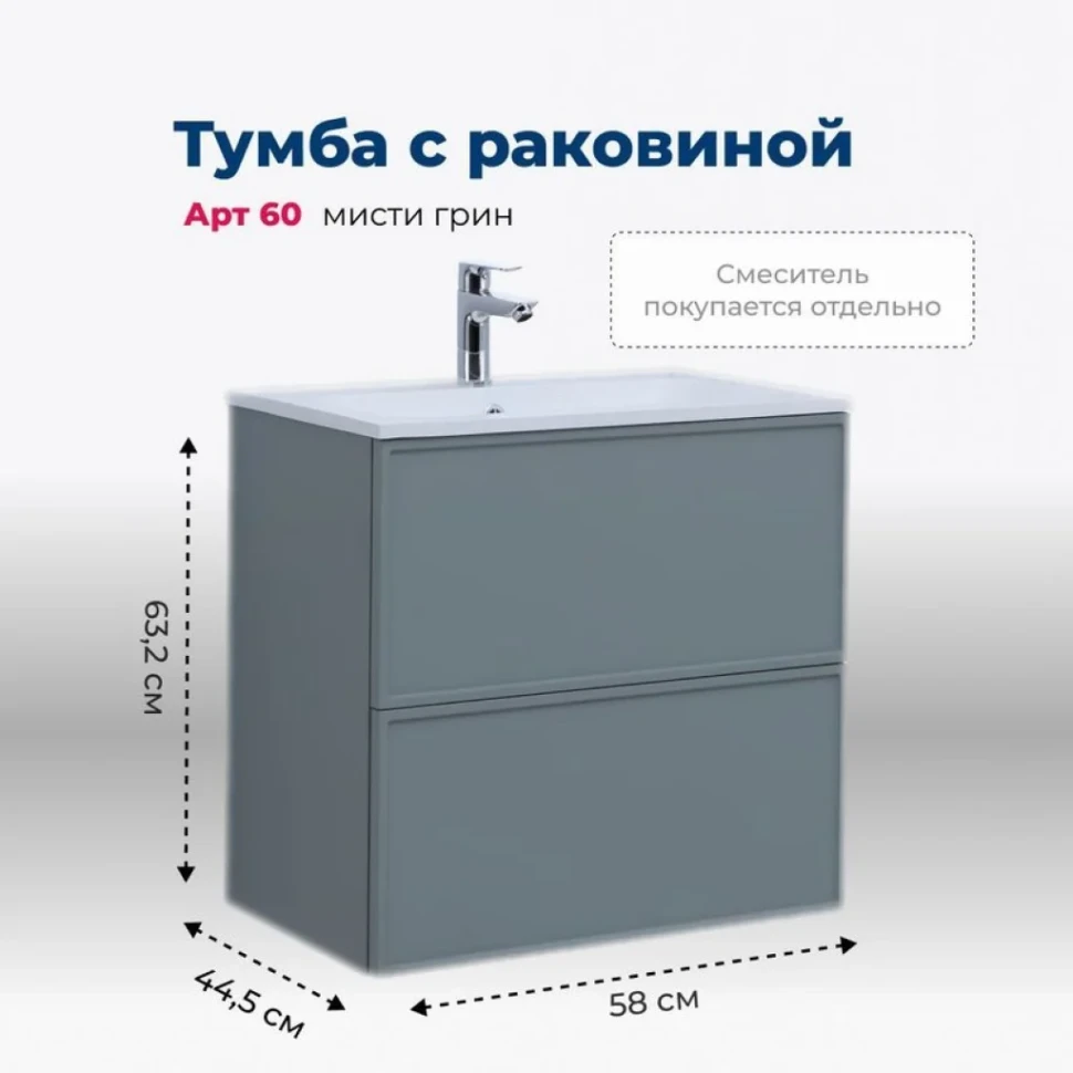Тумба под раковину без столешницы Aquanet Арт 60 подвесная, мисти грин