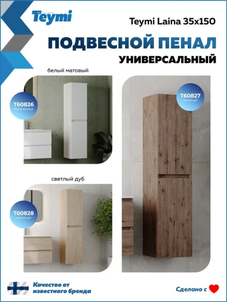 Шкаф-пенал для ванной Teymi Laina 35 L/R темный дуб