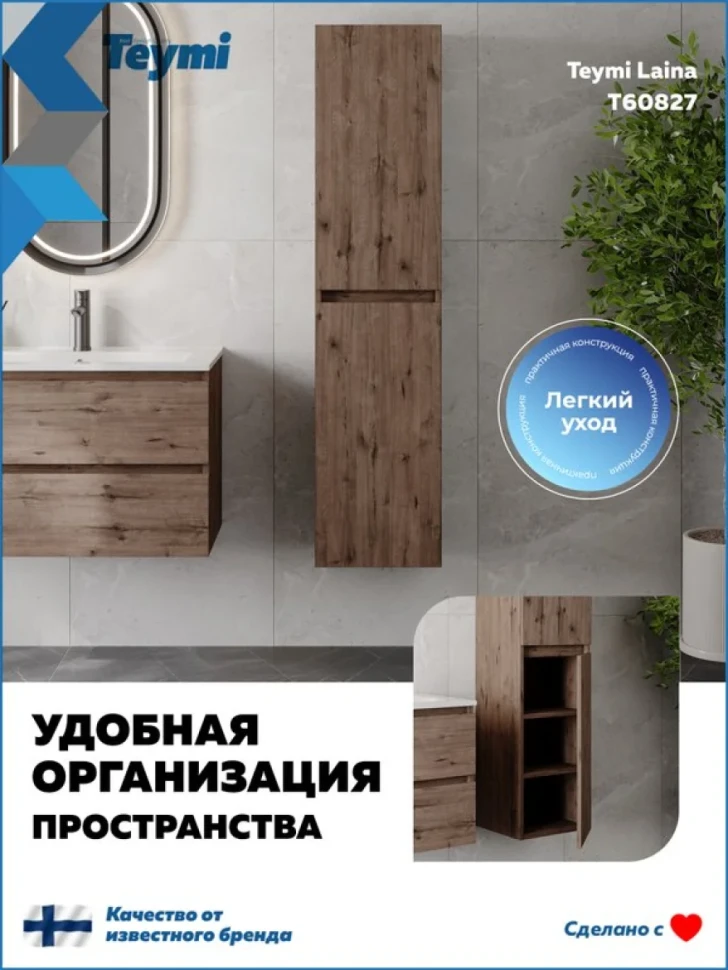 Шкаф-пенал для ванной Teymi Laina 35 L/R темный дуб