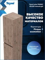 Шкаф-пенал для ванной Teymi Laina 35 L/R темный дуб Шкаф-пенал для ванной Teymi Laina 35 L/R темный дуб