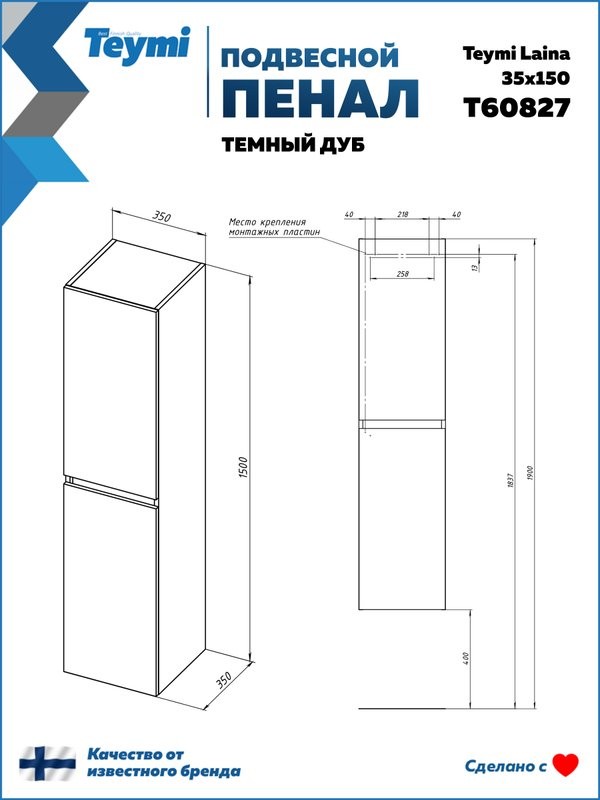 Шкаф-пенал для ванной Teymi Laina 35 L/R темный дуб