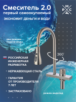 Смеситель для кухни РМС SUS130-017F-2 нержавеющая сталь