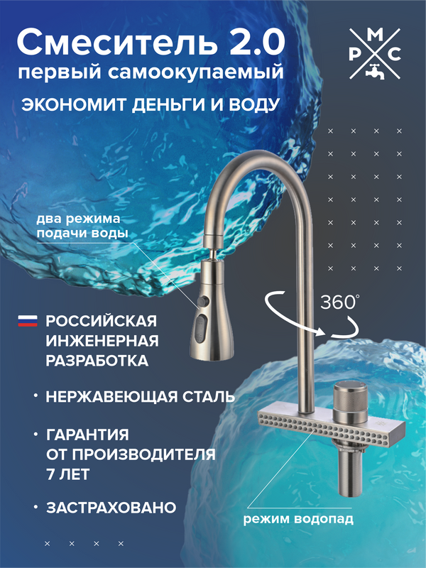 Смеситель для кухни РМС SUS130-017F-2 нержавеющая сталь