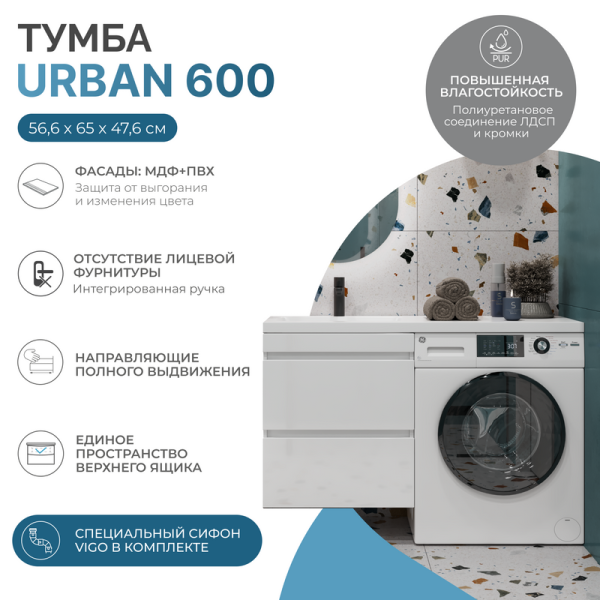 Тумба с раковиной Vigo Urban 60 R 2 ящика, под стиральную машину, белая