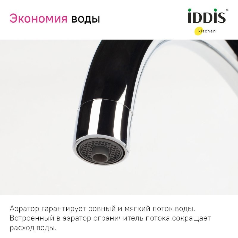 Смеситель для кухни IDDIS Pure PURMGFJi05 матовое золото