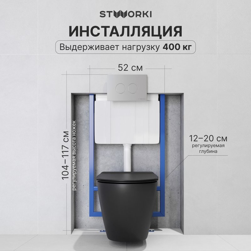 Комплект Унитаз подвесной STWORKI Готланд S13401BK безободковый, с микролифтом, черный + Инсталляция + Кнопка Хельсинки 500473 хром матовая