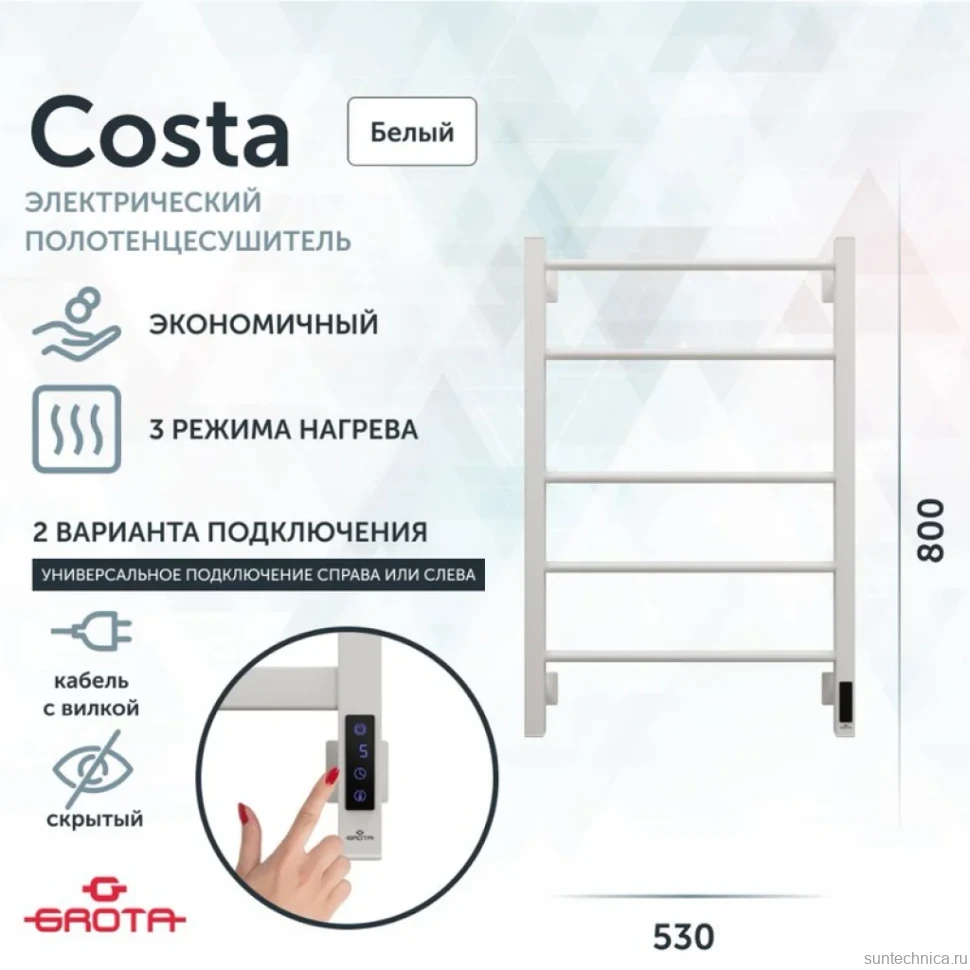 Полотенцесушитель электрический Grota Costa 530х800 RAL9016 EL 80x55 см, подключение справа, слева, скрытое подключение справа, матовый белый, лесенка, из стали