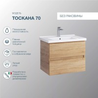 Тумба под раковину SanStar Тоскана 70 подвесная, дуб сонома светлый