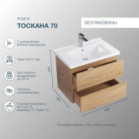 Тумба под раковину SanStar Тоскана 70 подвесная, дуб сонома светлый