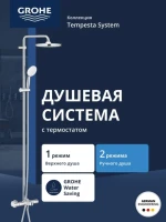 Душевой комплект Grohe 26672001 Душевой комплект Grohe 26672001