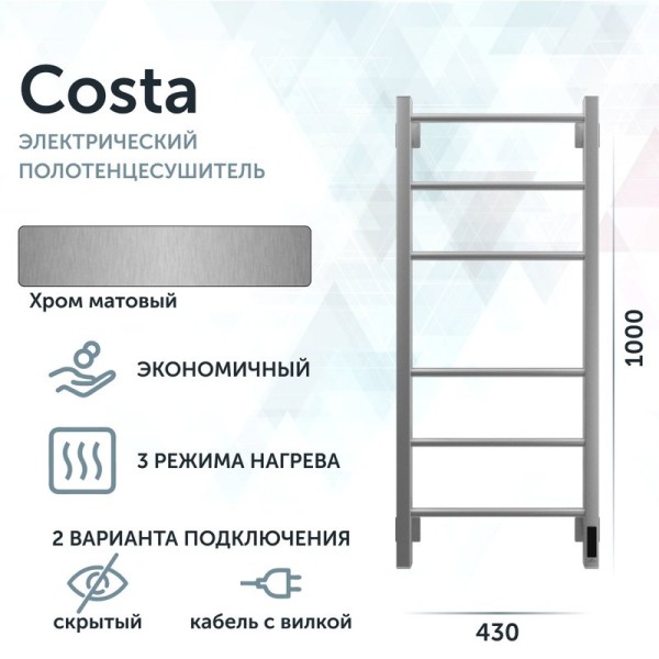 Полотенцесушитель электрический Grota Costa 430х1000 NM EL 100x45 см, подключение справа, слева, скрытое подключение справа, матовый хром, лесенка
