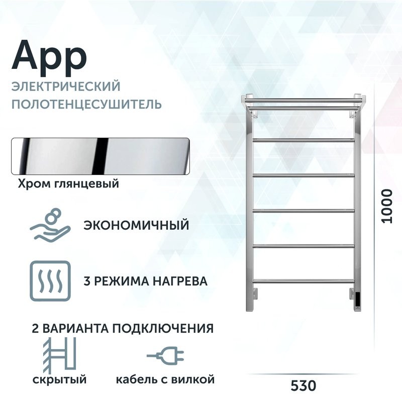 Полотенцесушитель электрический Grota App 530х1000 NP EL 100x55 см, подключение справа, слева, скрытое подключение справа, глянцевый хром, лесенка, с полкой
