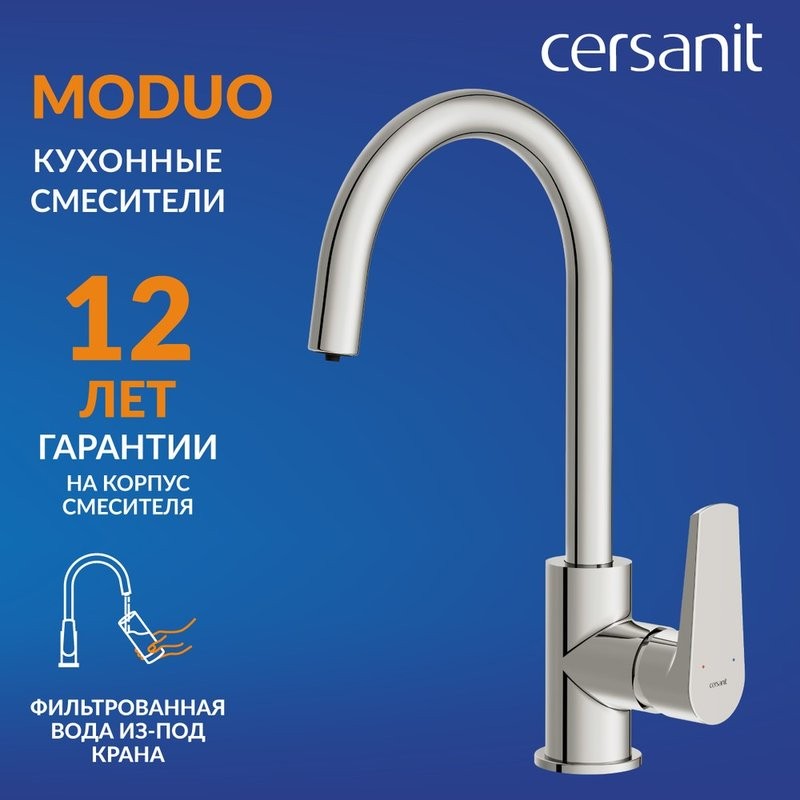 Смеситель для кухни Cersanit Moduo 64839 хром