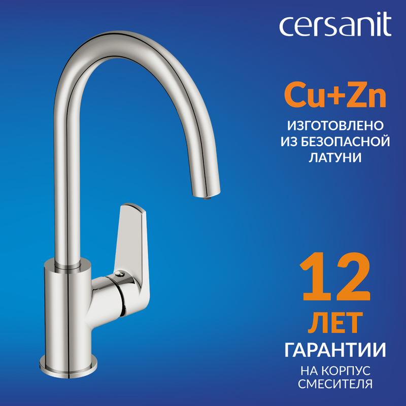 Смеситель для кухни Cersanit Moduo 64839 хром