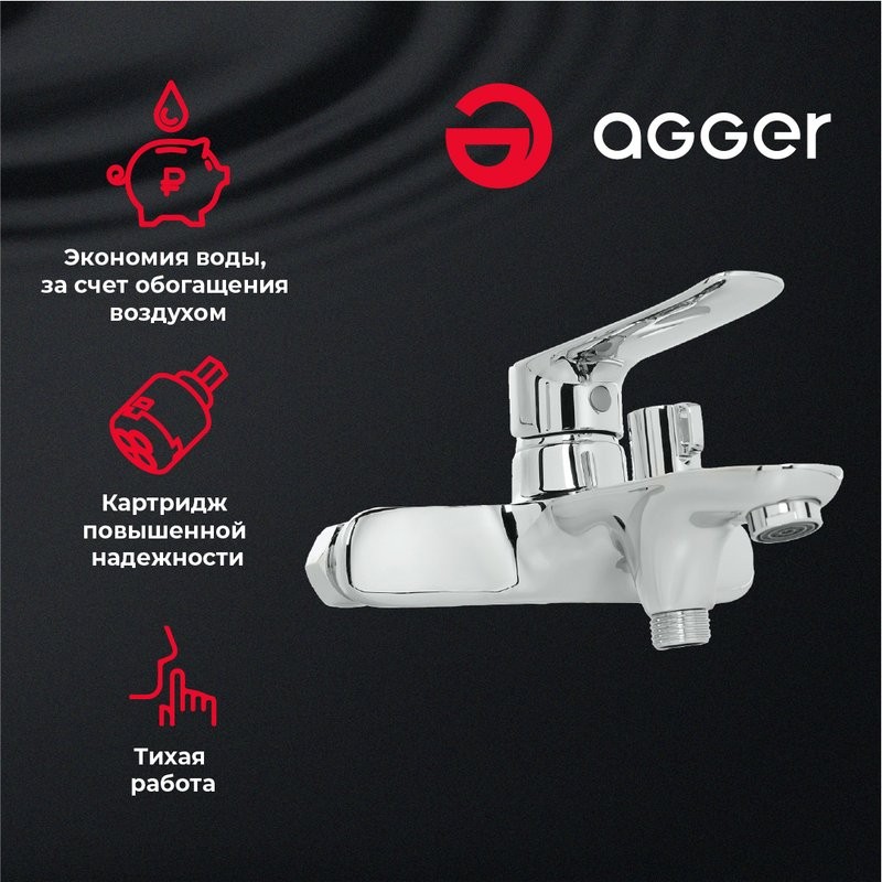 Смеситель для ванны с душем Agger Nice A2510000