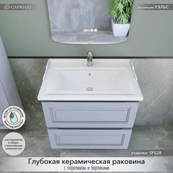 Тумба с раковиной Caprigo Wales 70 стилл