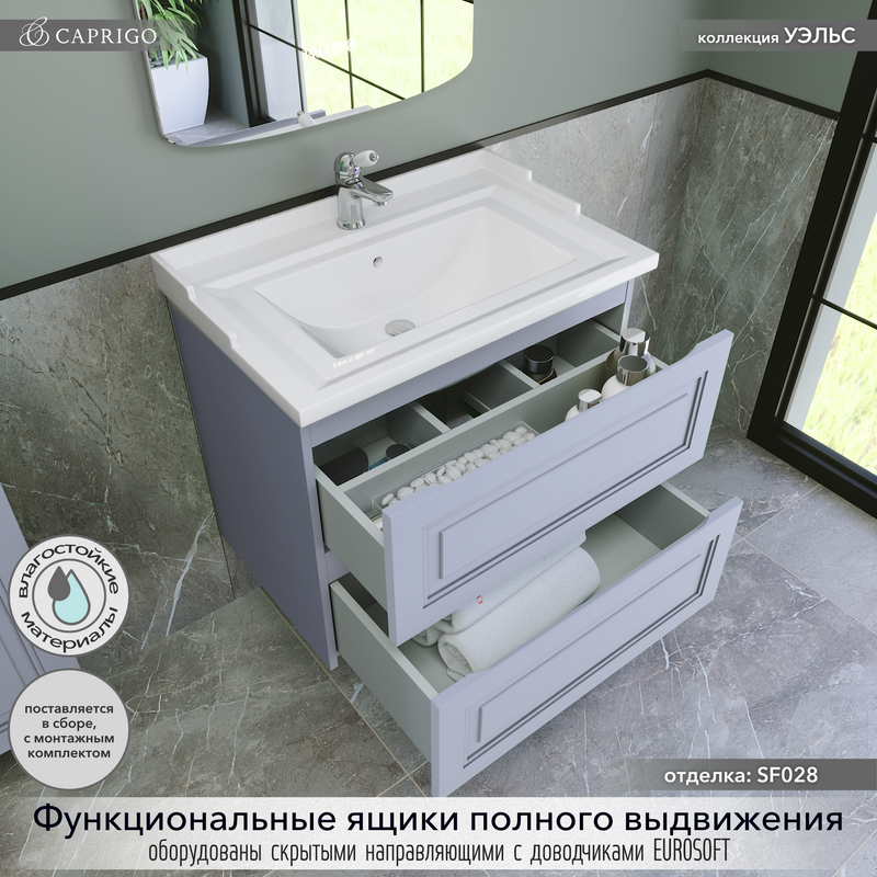 Тумба с раковиной Caprigo Wales 70 стилл