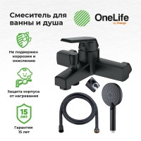 Смеситель для ванны с душем Orange One Life One Life P02-300b чёрный