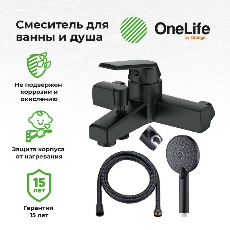 Смеситель для ванны с душем Orange One Life One Life P02-300b чёрный