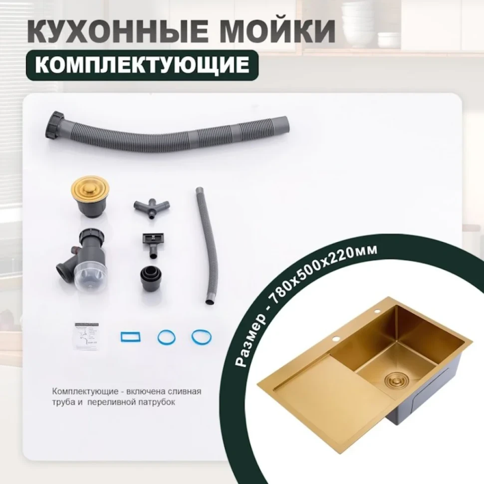 Кухонная мойка Splenka S704.7850.03, золотой сатин